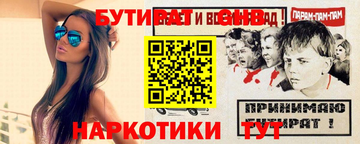 Бутират буратино  Вход с VPN  Ипатово 