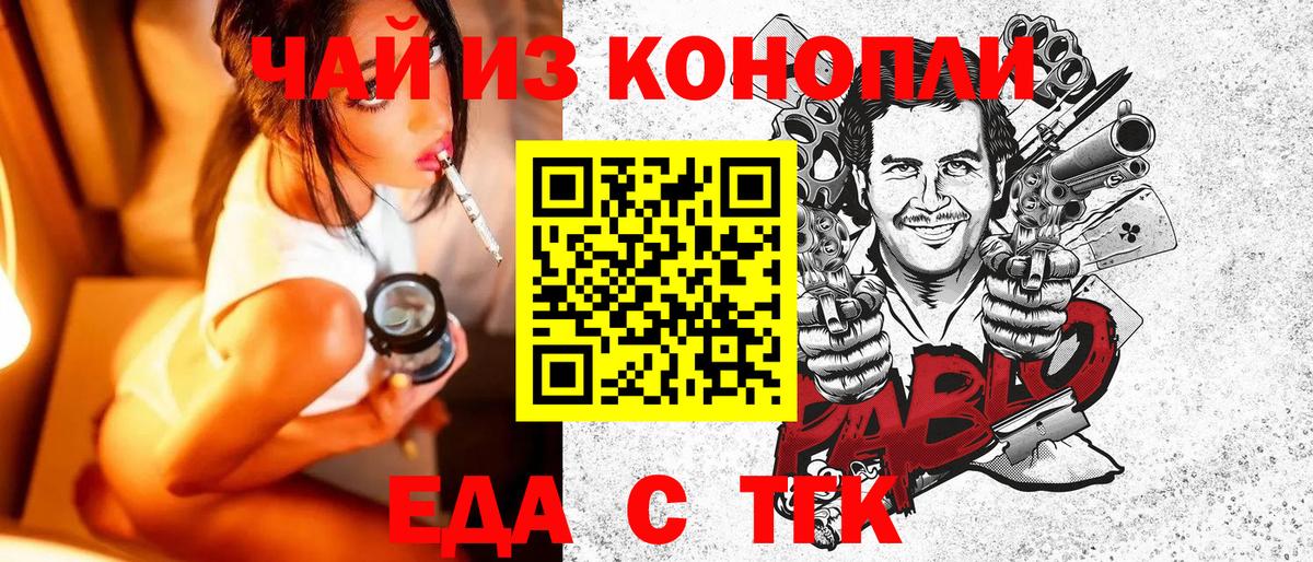 Еда ТГК марихуана Ипатово