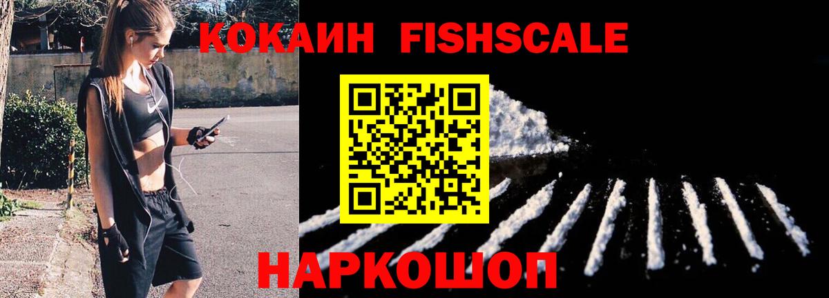 COCAIN Перу  Вход с VPN  COCAIN  Ипатово  КОКАИН FishScale 
