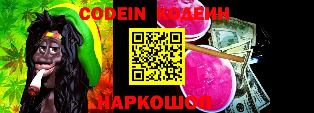Codein Purple Drank Ипатово