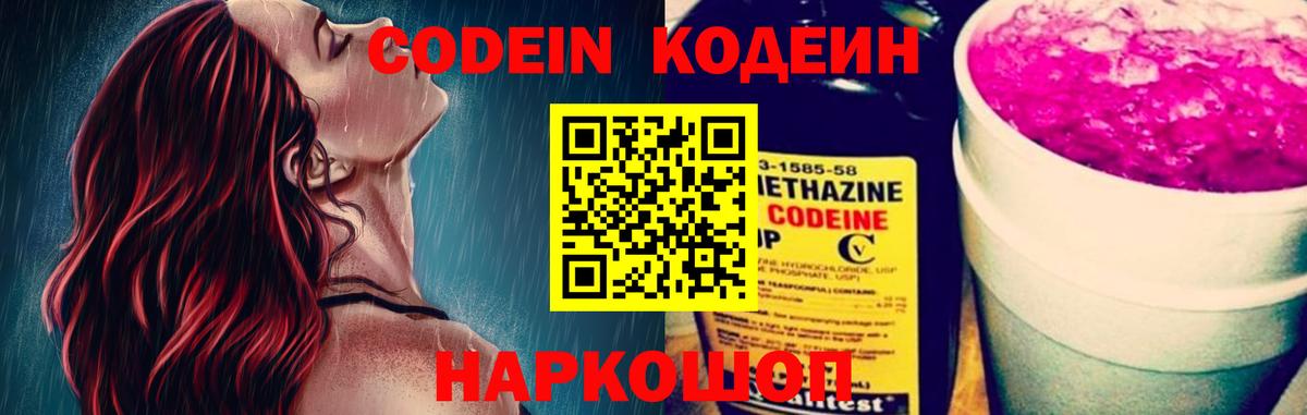 Кодеиновый сироп Lean Purple Drank  Codein Purple Drank  Вход с VPN  Ипатово 